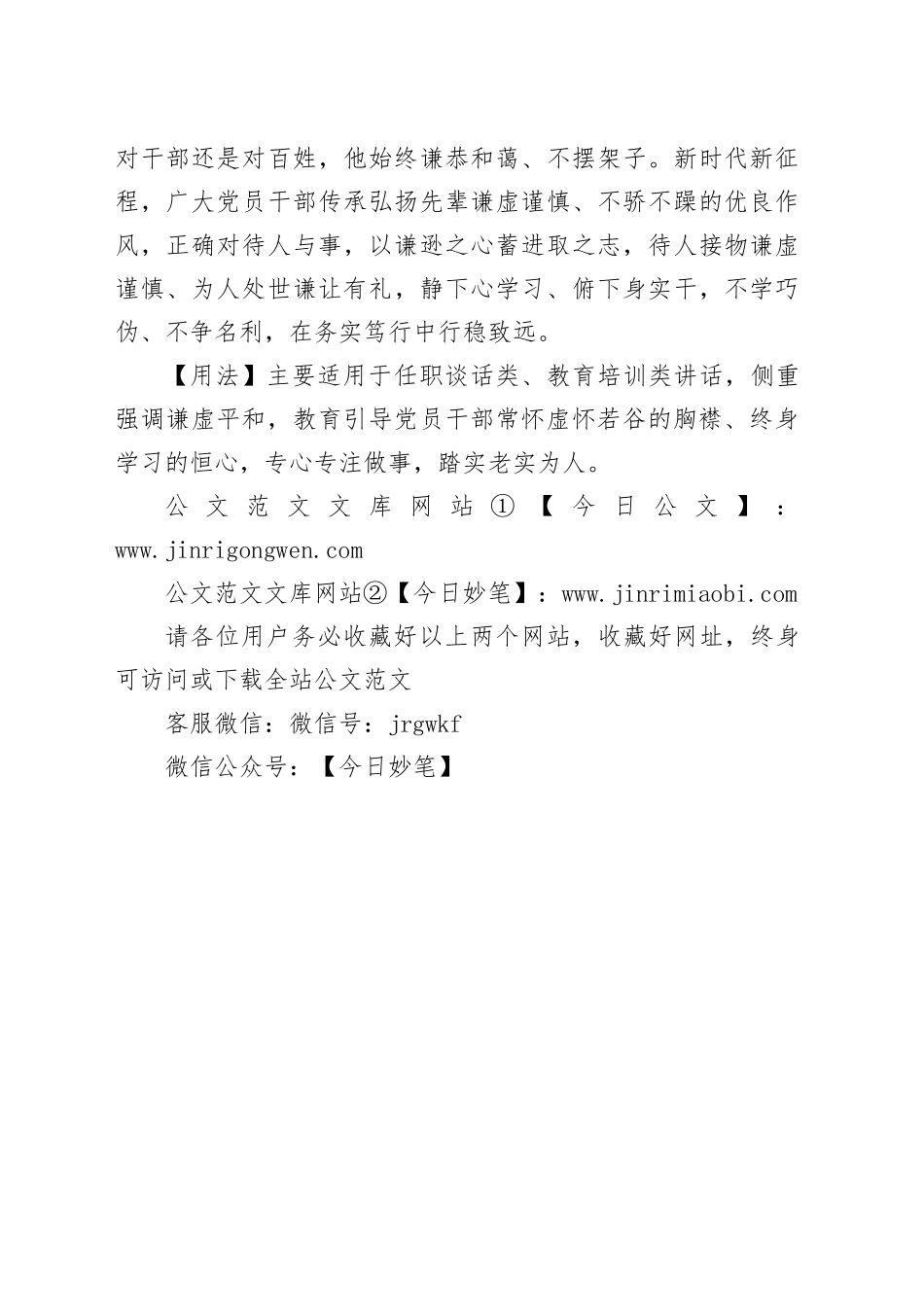 【写材料用典】高节人相重，虚心世所知_第2页