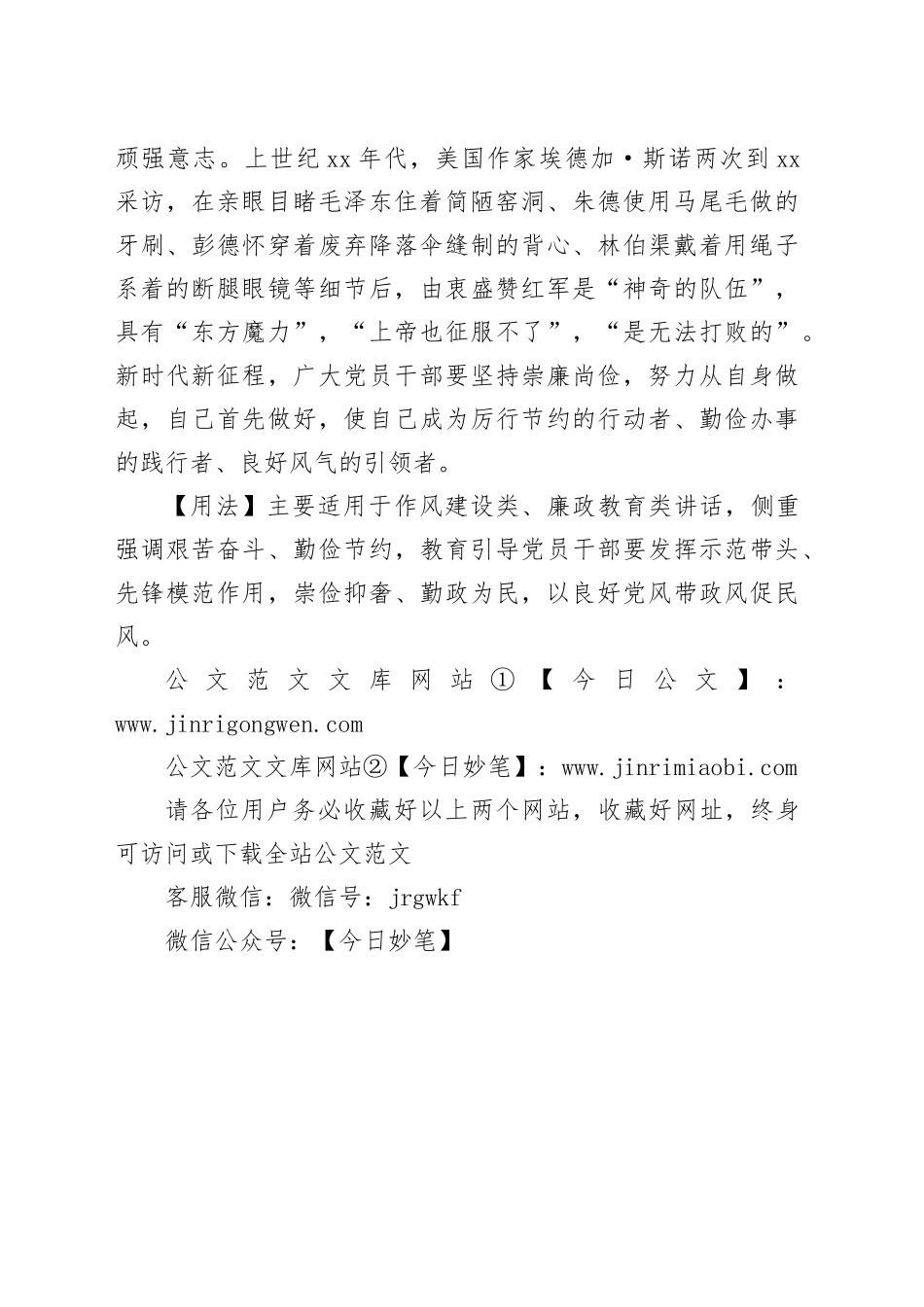 【写材料用典】国家欲安黎庶，莫先于厚风俗_第2页