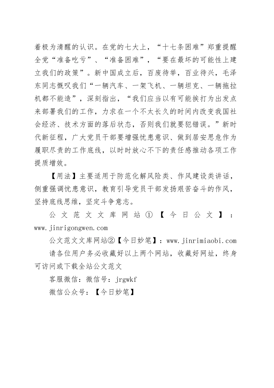 【写材料用典】过尔优逸，恐不堪事_第2页