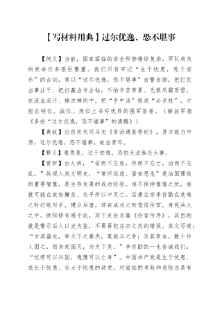 【写材料用典】过尔优逸，恐不堪事