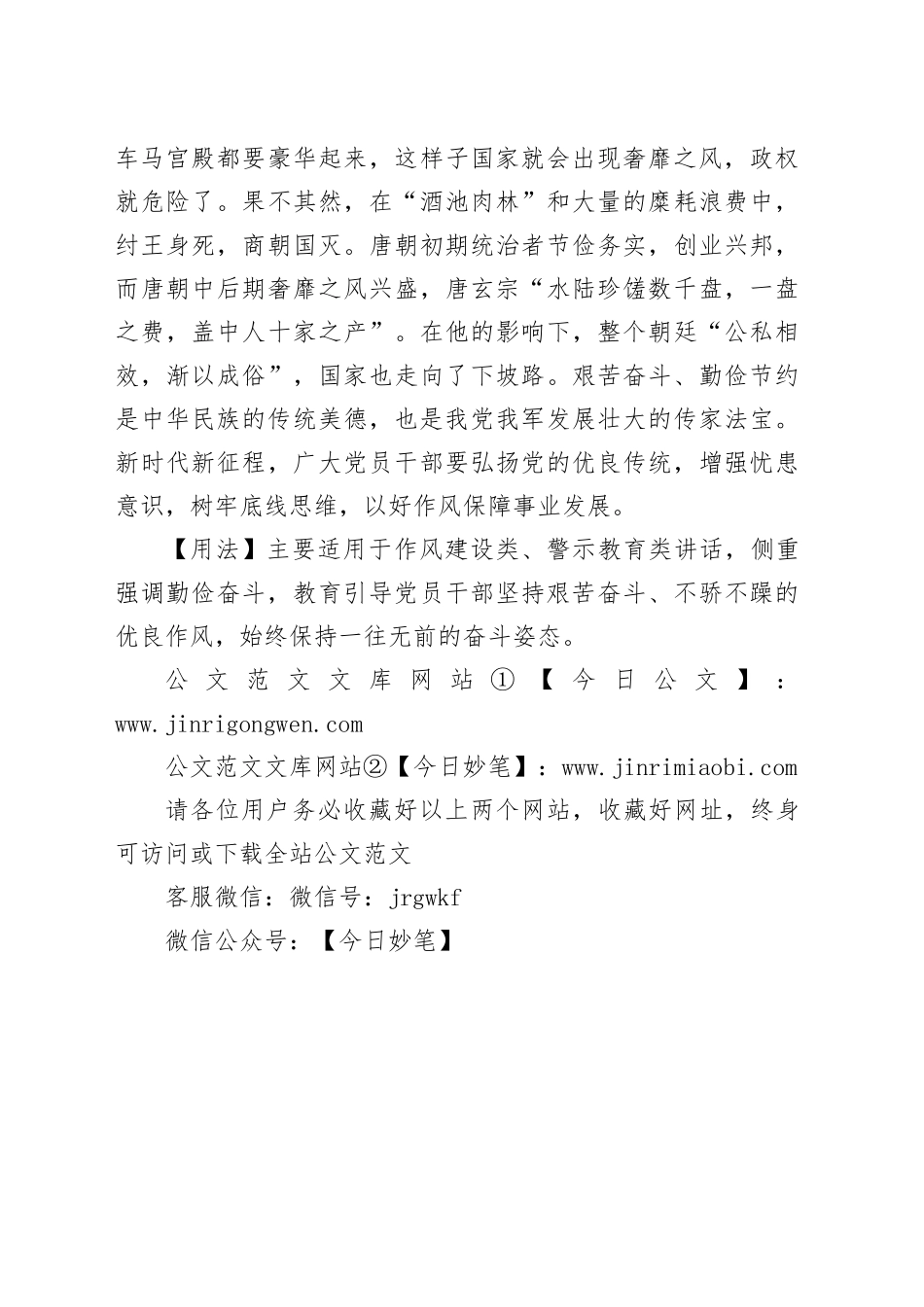 【写材料用典】豪华尽出成功后，逸乐安知与祸双_第2页