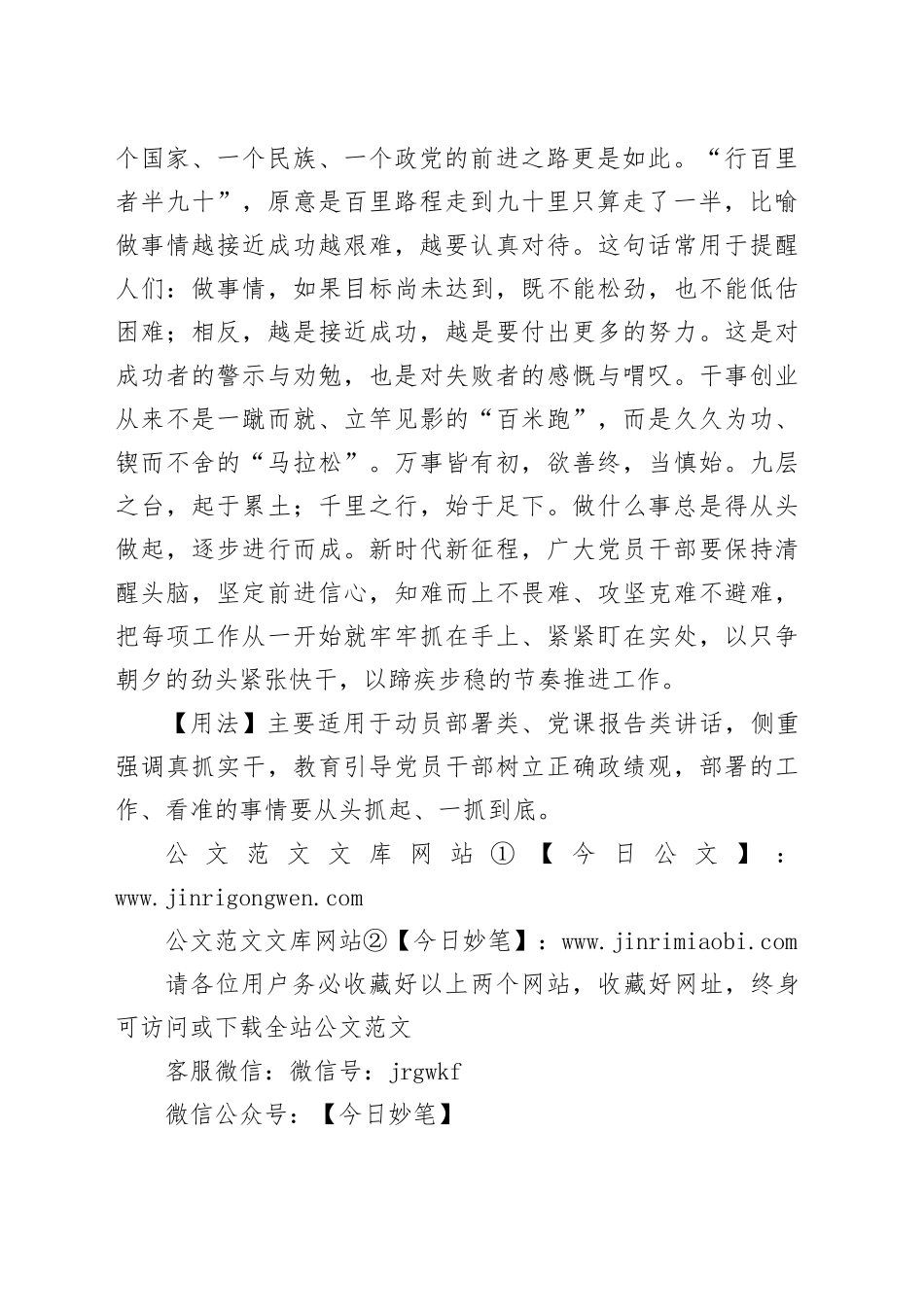 【写材料用典】禾稼春生，人必加功焉，故五谷得遂长_第2页