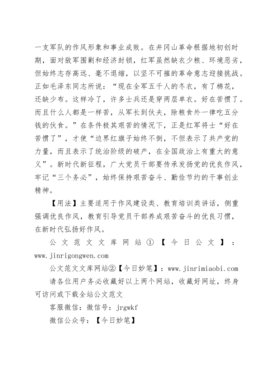 【写材料用典】积行成习、积习成性、积性成命_第2页