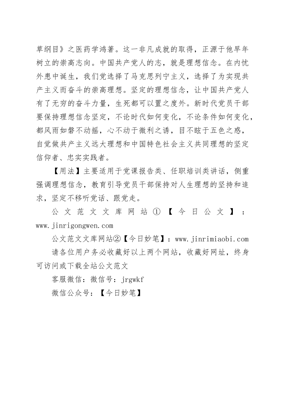 【写材料用典】坚志者，功名之主也_第2页