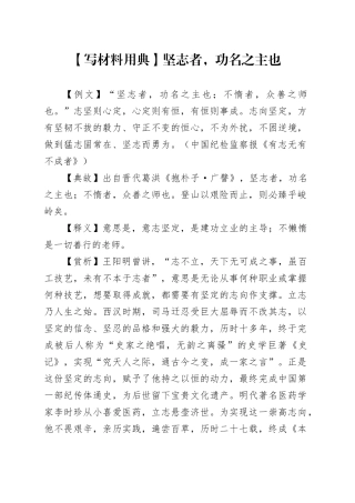 【写材料用典】坚志者，功名之主也