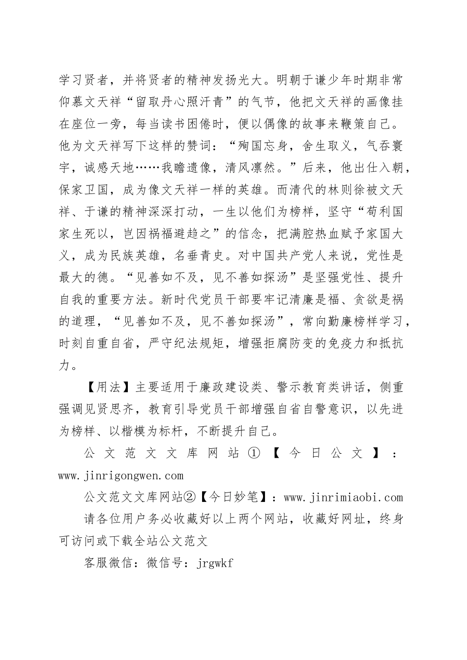 【写材料用典】见善，修然必以自存也_第2页