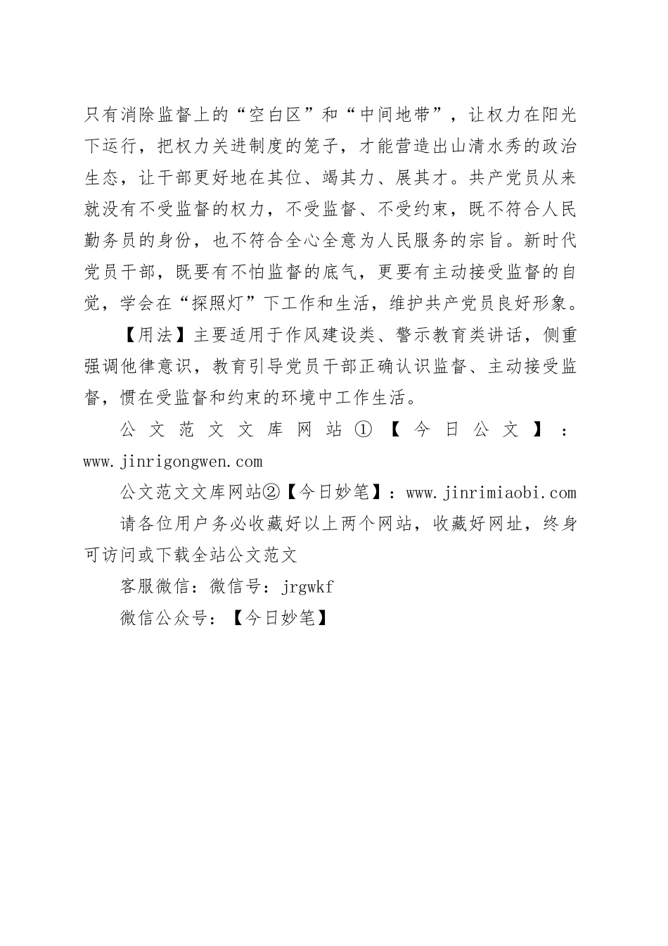 【写材料用典】鉴不能自照，尺不能自度，权不能自称_第2页