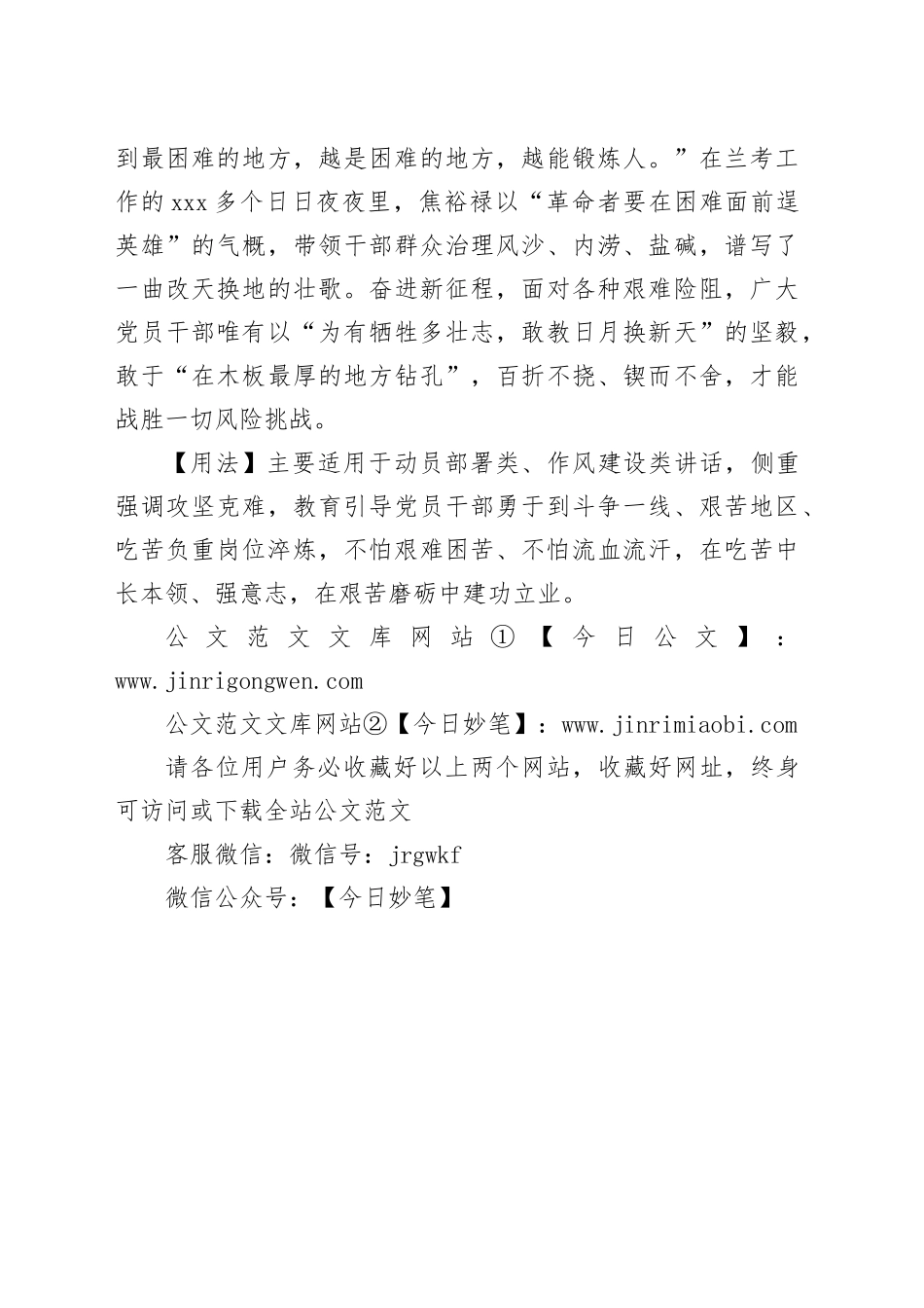 【写材料用典】精神经百炼，锋锐坚不挫_第2页