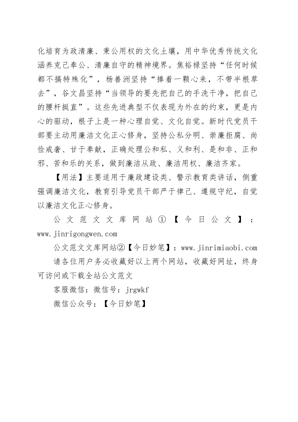 【写材料用典】儆戒无虞，罔失法度_第2页