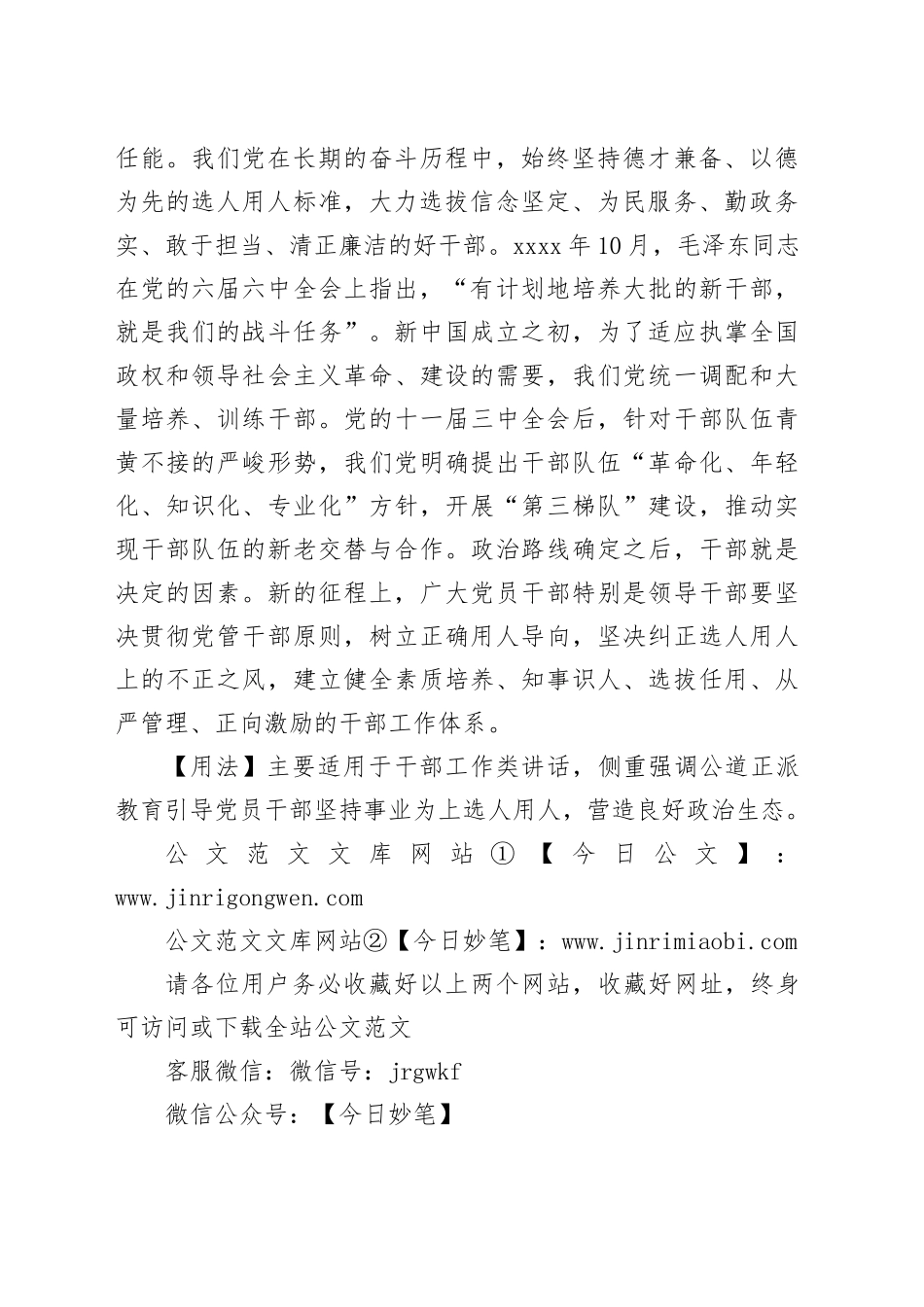 【写材料用典】举直错诸枉，则民服；举枉错诸直，则民不服_第2页