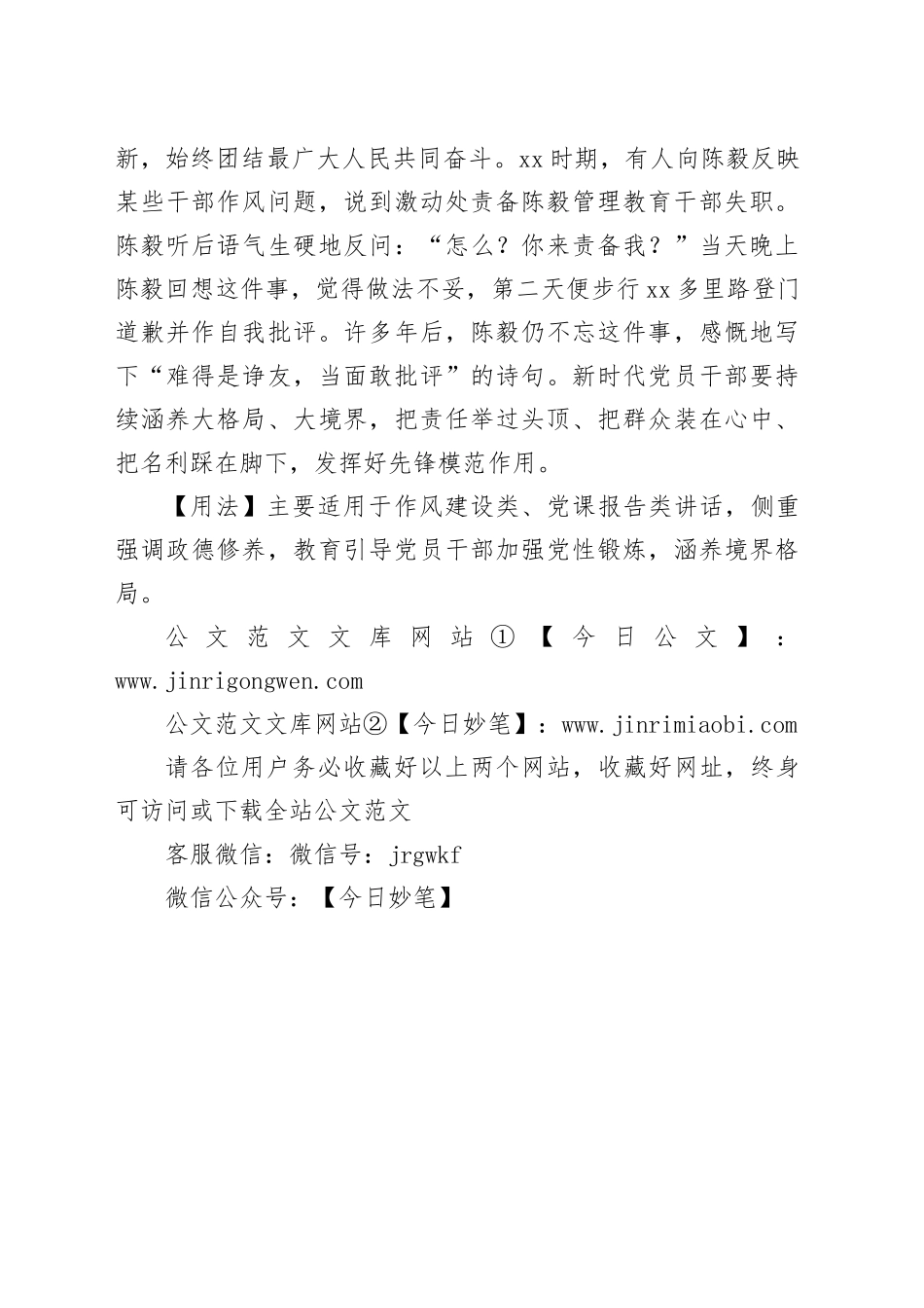 【写材料用典】君子量不极，胸吞百川流_第2页