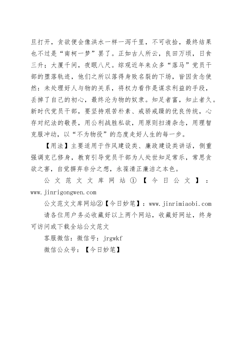 【写材料用典】君子使物，不为物使_第2页