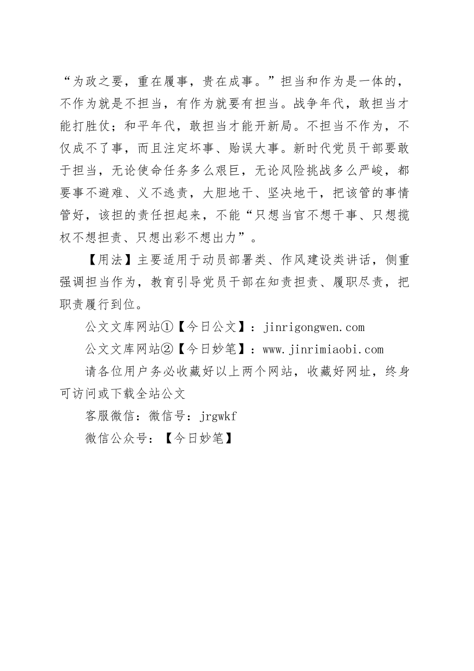 【写材料用典】君子素其位而行，不愿乎其外_第2页