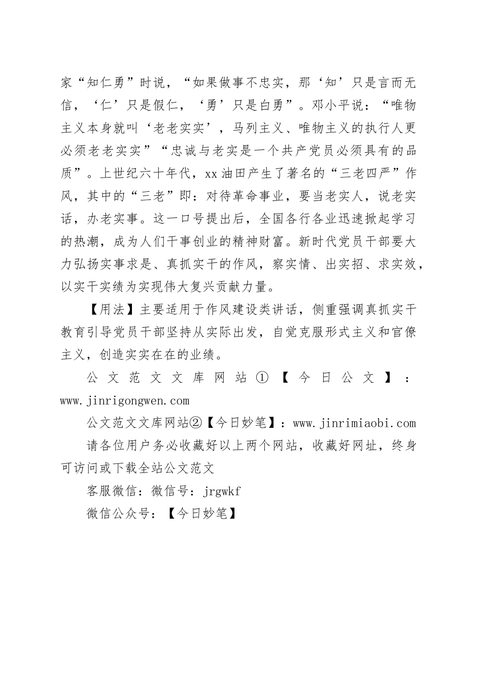 【写材料用典】克勤小物最难。欲当大事，须是笃实_第2页