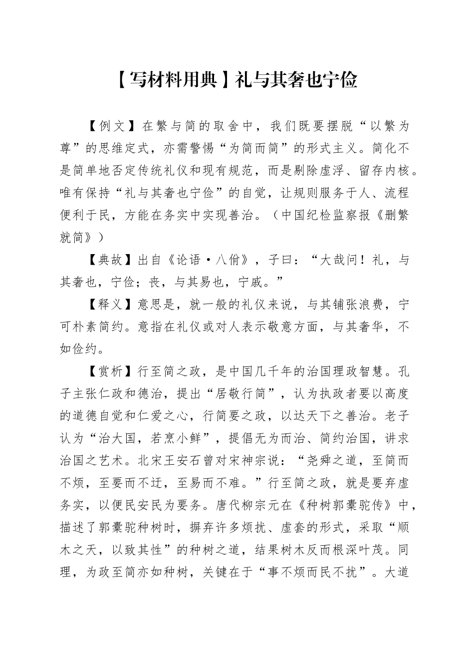 【写材料用典】礼与其奢也宁俭_第1页