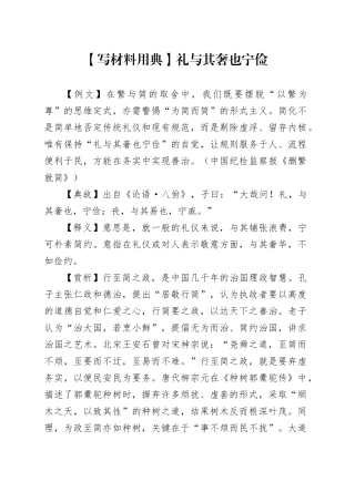 【写材料用典】礼与其奢也宁俭