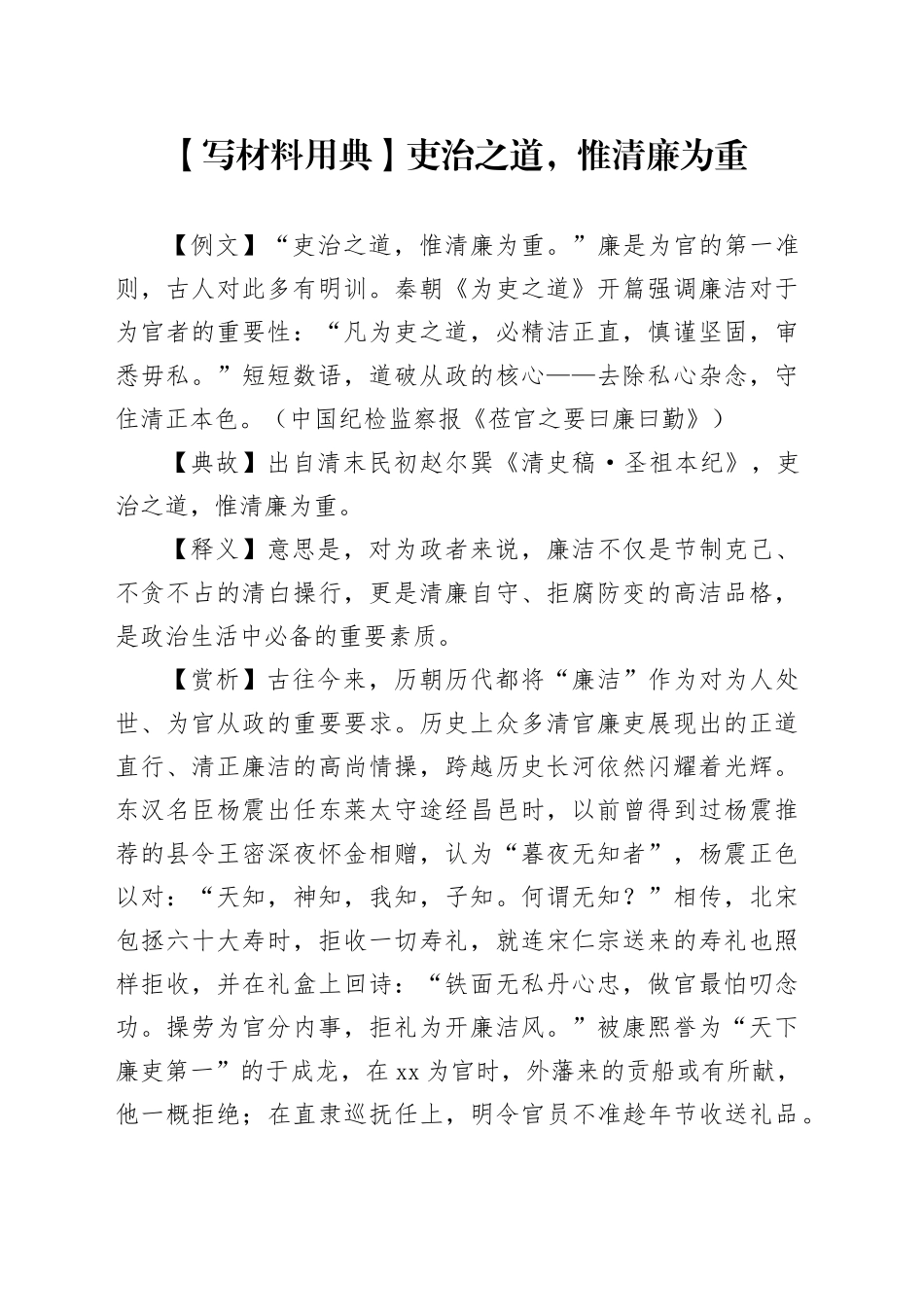 【写材料用典】吏治之道，惟清廉为重_第1页