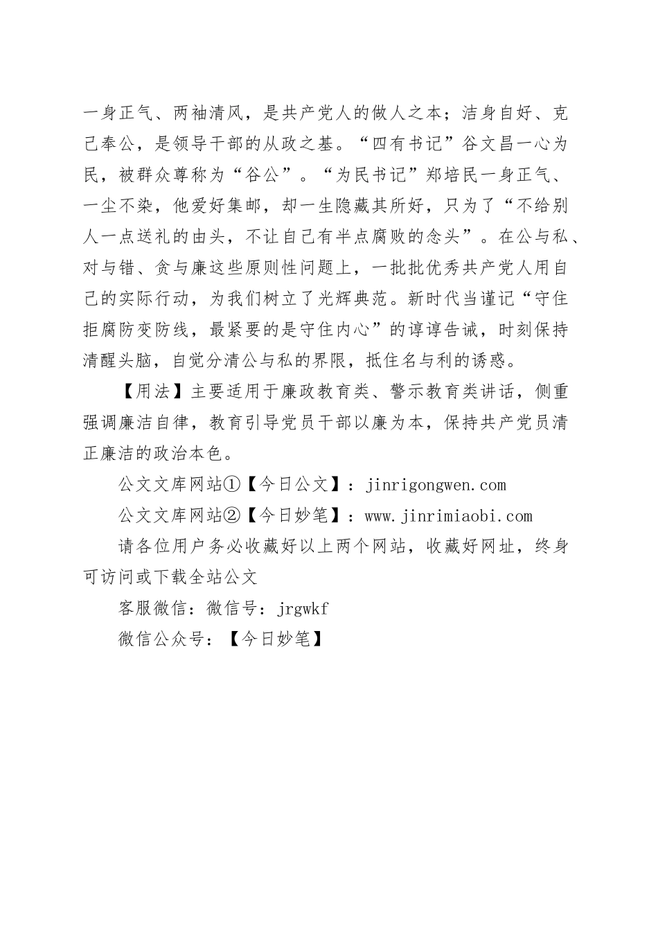 【写材料用典】吏治之道，惟清廉为重_第2页