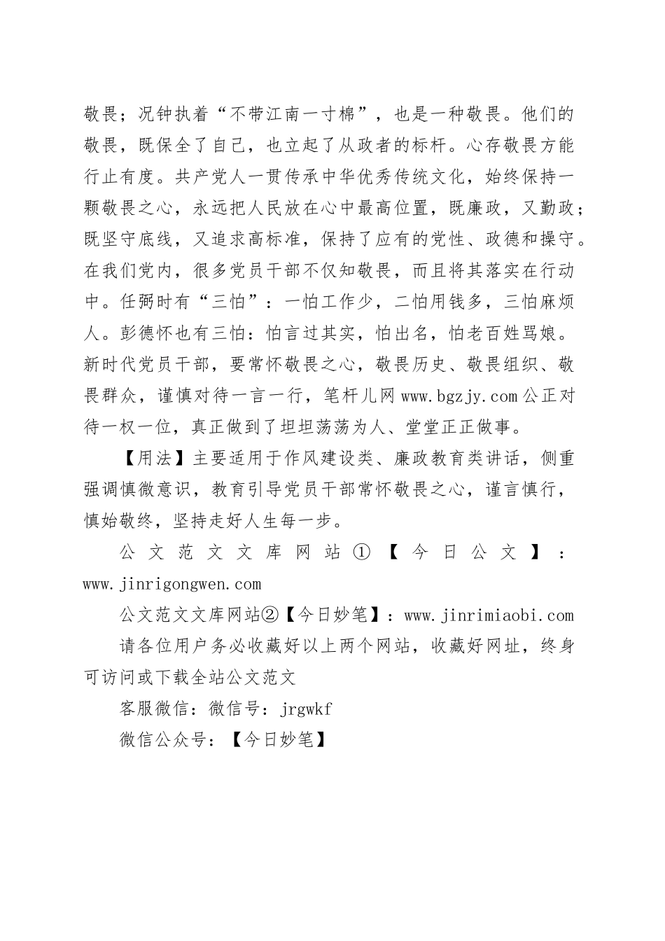 【写材料用典】利于小者，必害于大_第2页