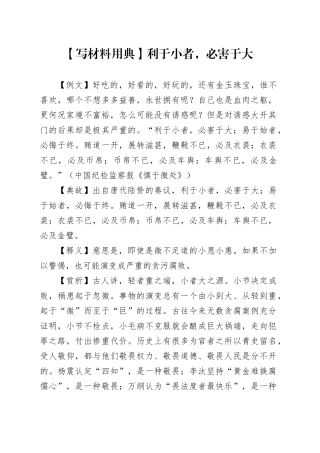 【写材料用典】利于小者，必害于大