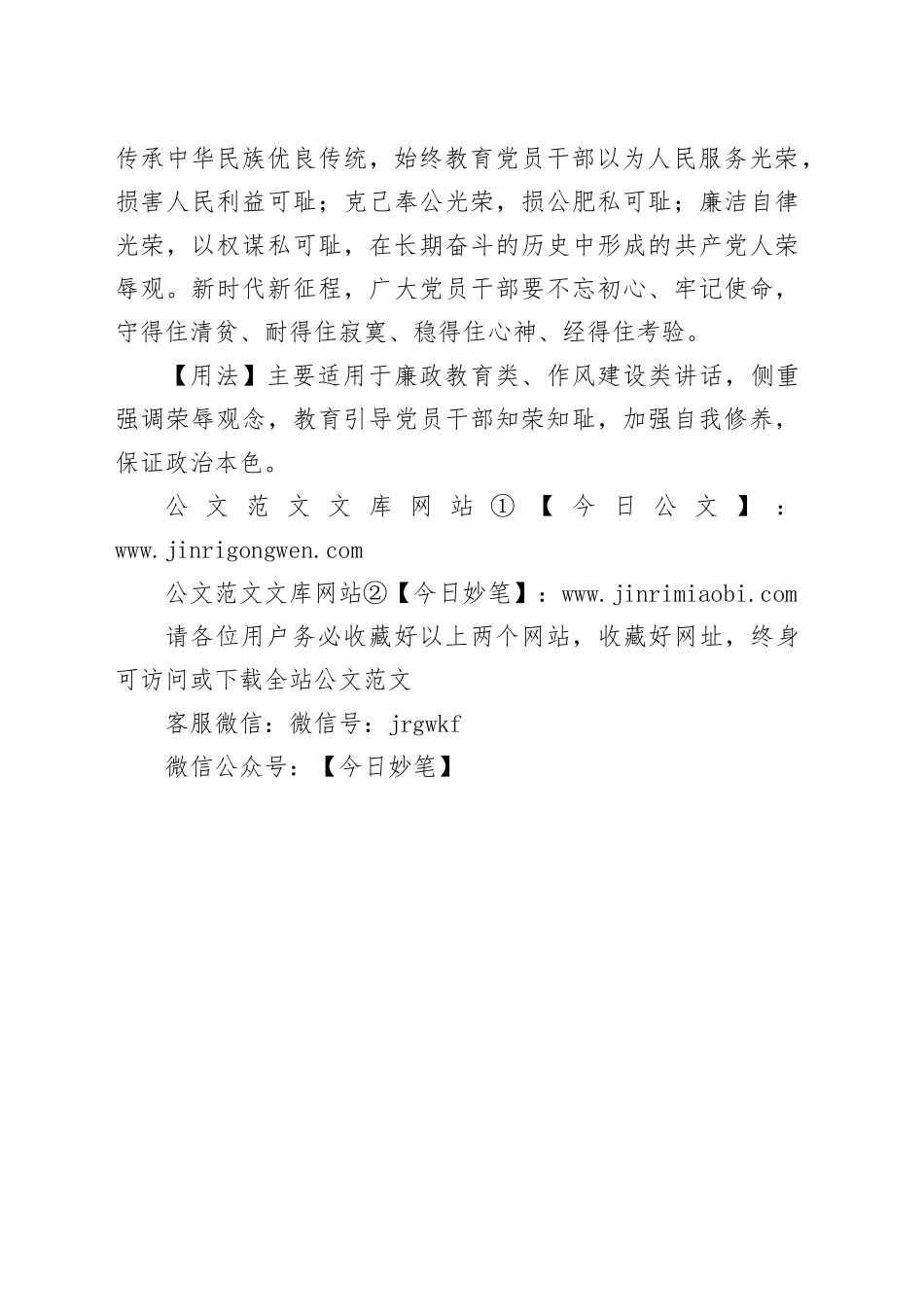 【写材料用典】廉耻之于政，犹树艺之有丰壤_第2页