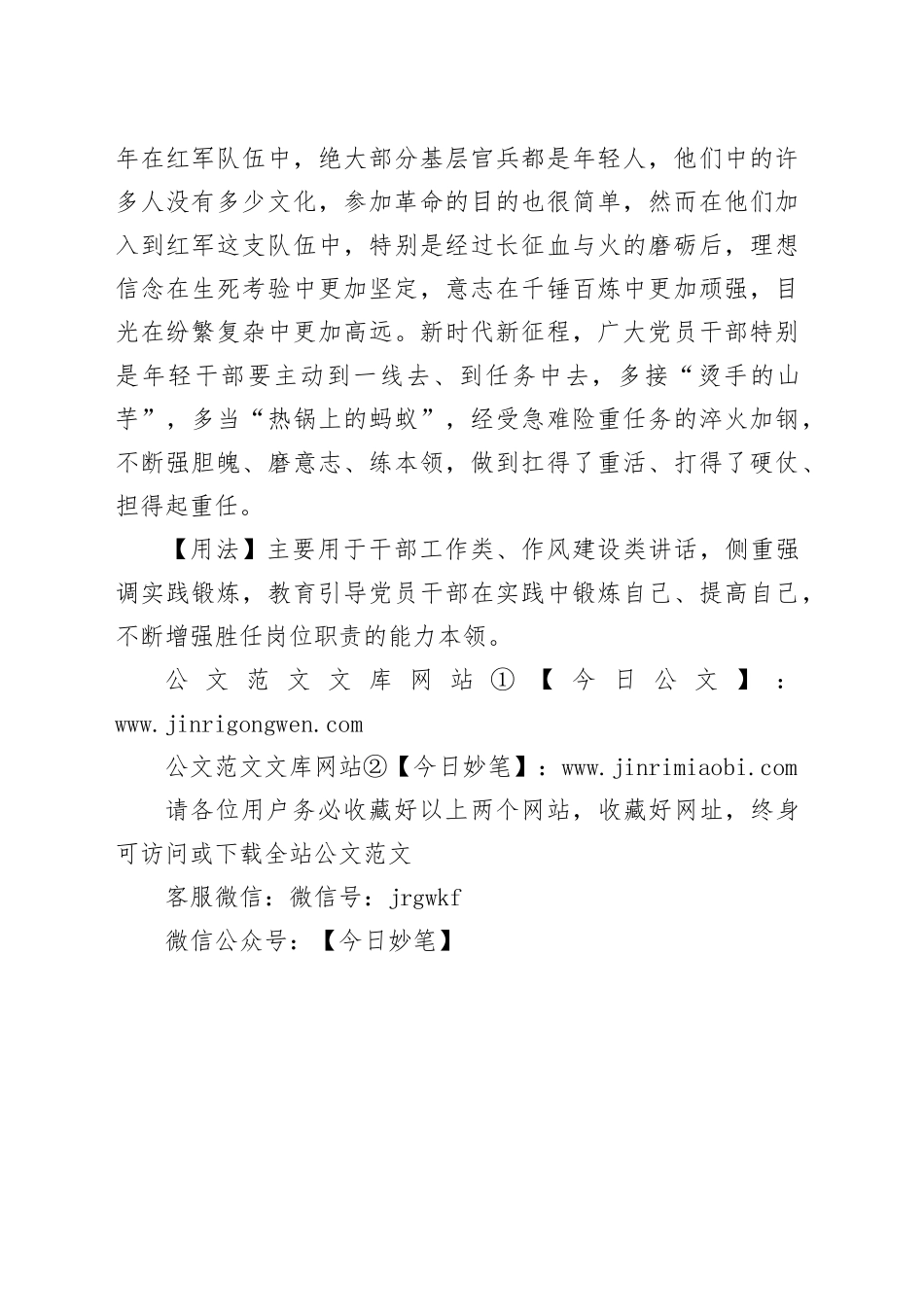 【写材料用典】良玉未剖，与瓦石相类；名骥未驰，与驽马相杂_第2页