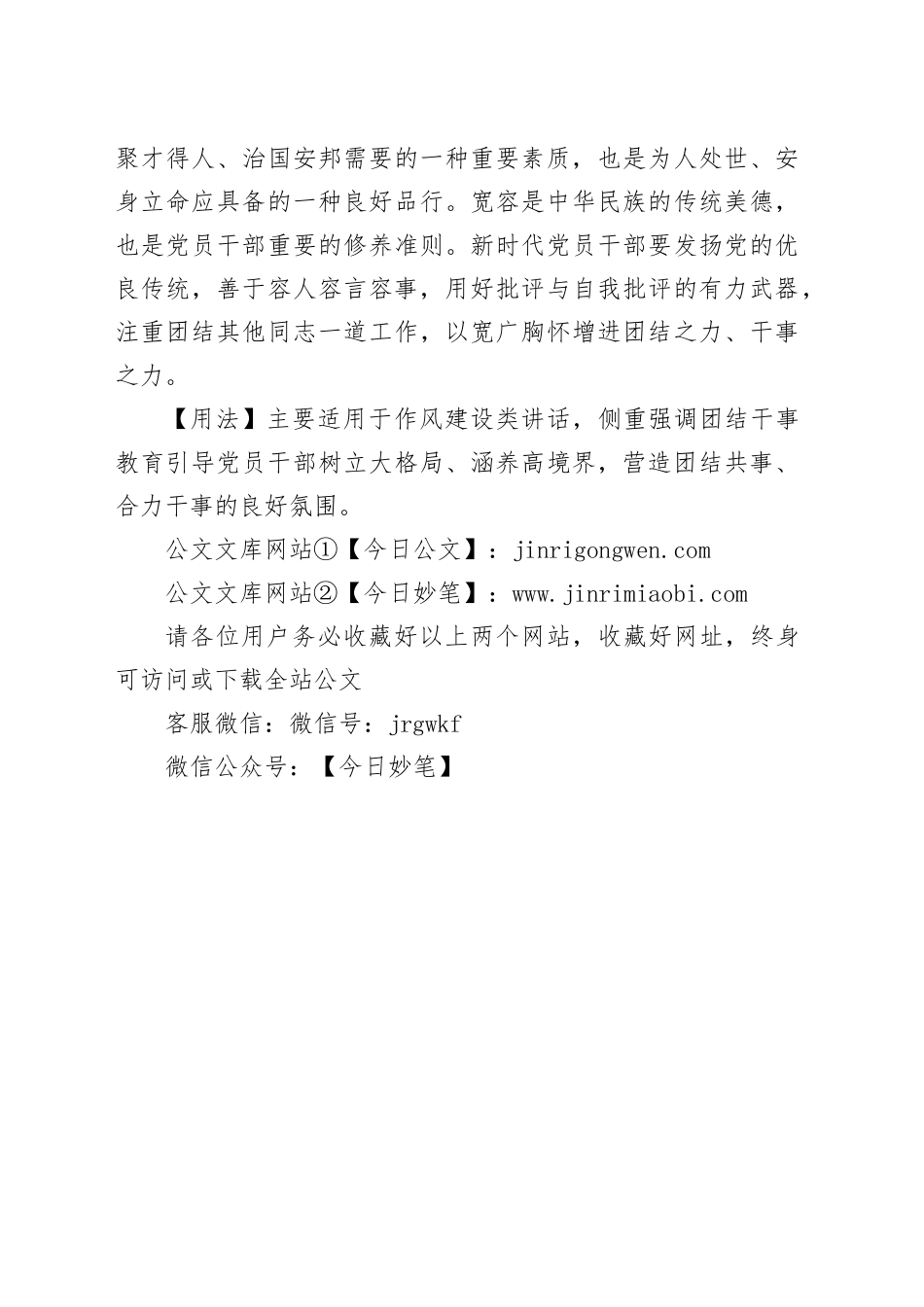 【写材料用典】量宽福厚，器小禄薄_第2页