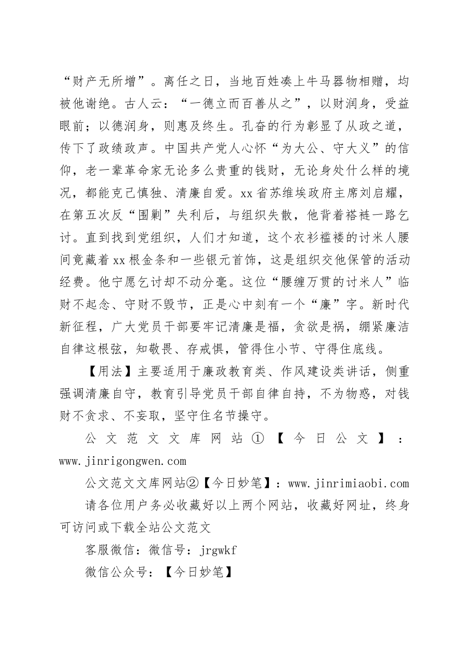 【写材料用典】临财欲其勿苟、见利欲其勿争_第2页