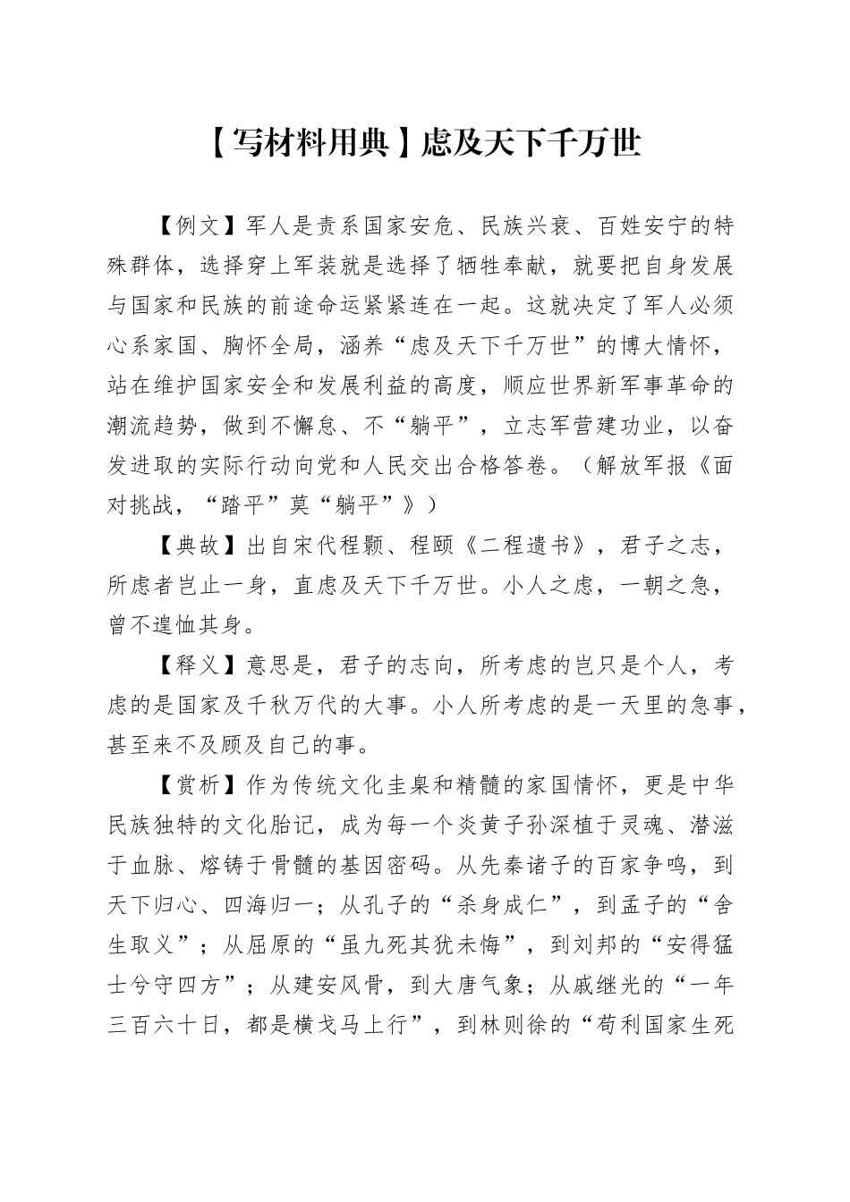 【写材料用典】虑及天下千万世_第1页