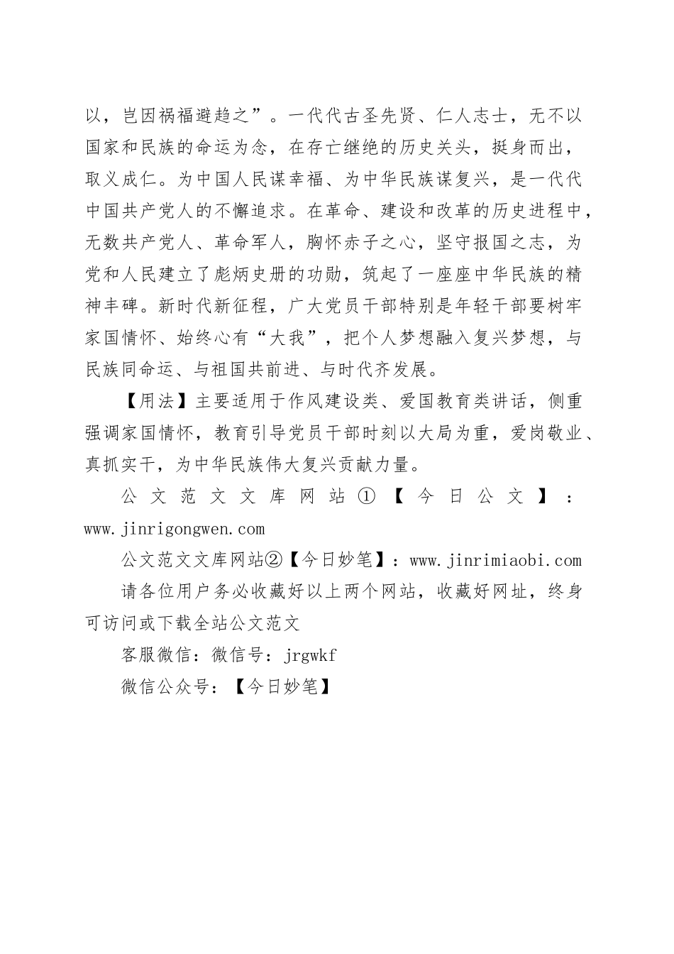 【写材料用典】虑及天下千万世_第2页