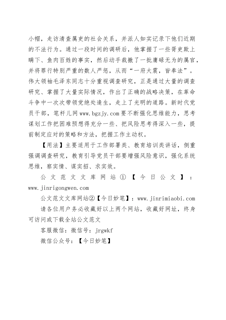 【写材料用典】谋定而后动_第2页