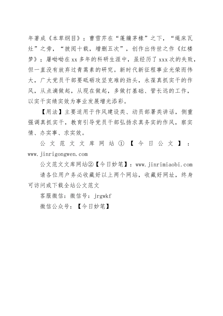 【写材料用典】宁为世人笑其拙，勿为君子病其巧_第2页