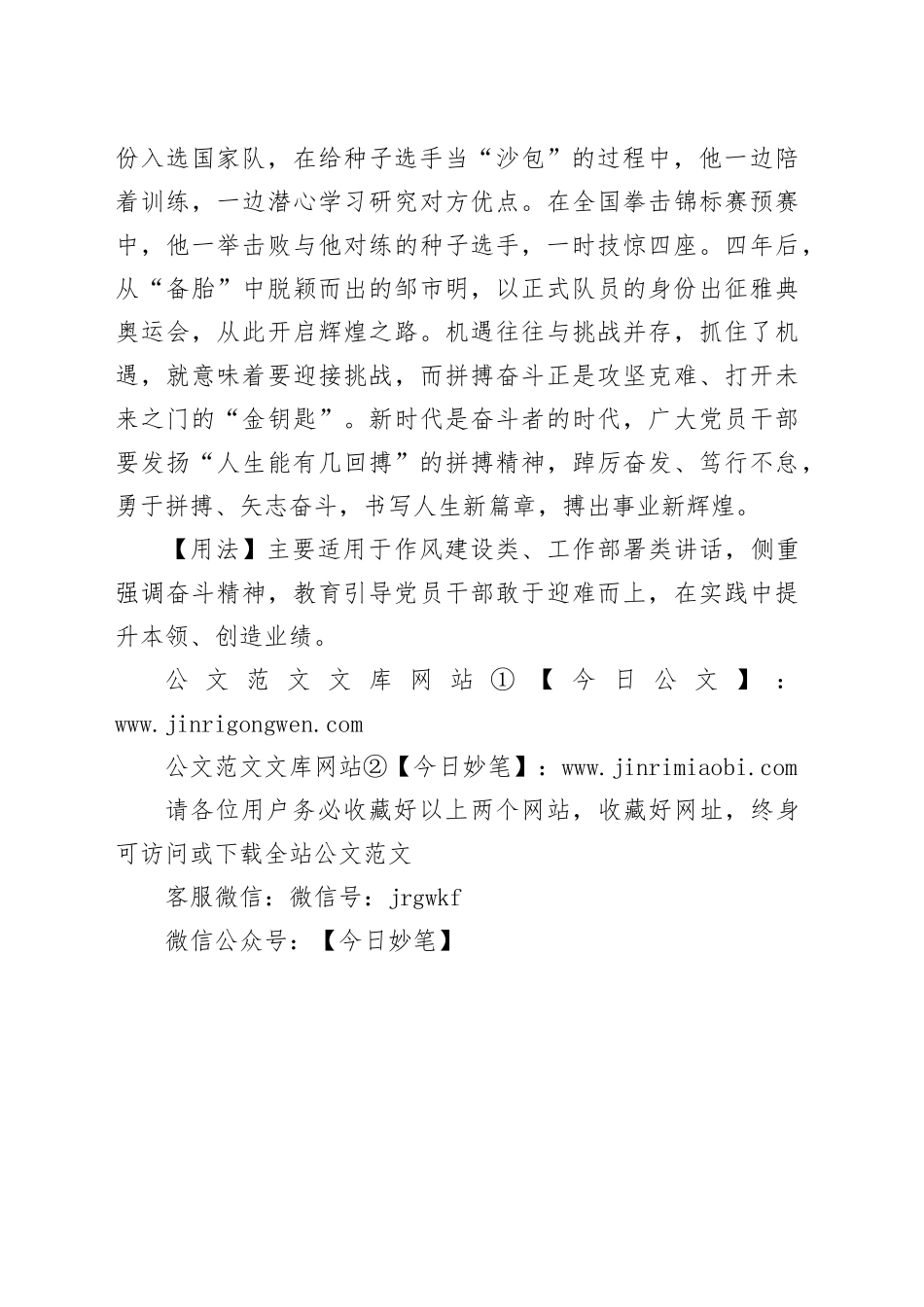 【写材料用典】弄潮于万层波面，进步于百尺竿头_第2页