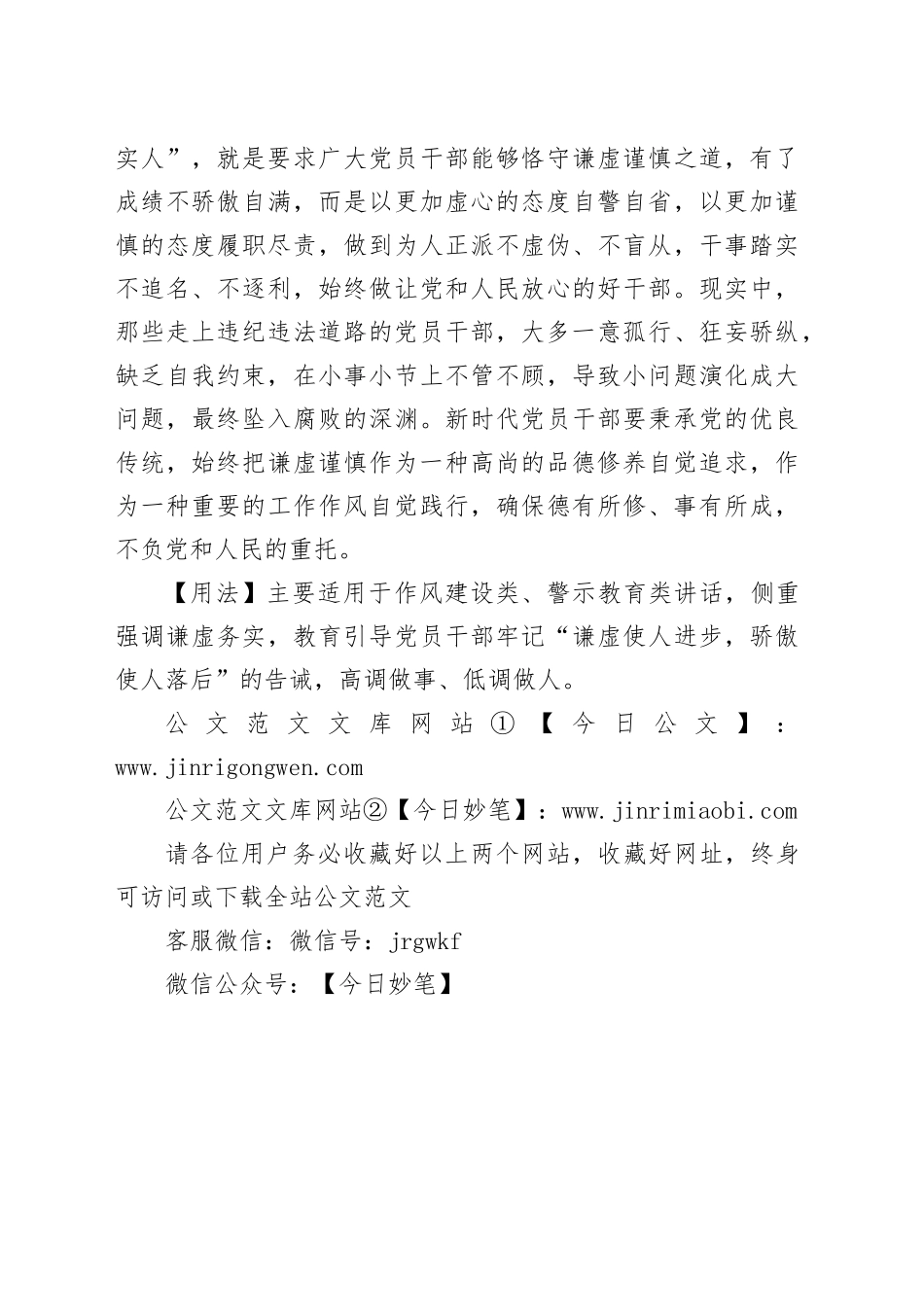 【写材料用典】谦谦君子，卑以自牧也_第2页