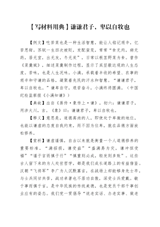 【写材料用典】谦谦君子，卑以自牧也