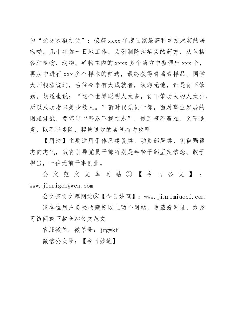 【写材料用典】强行者有志_第2页