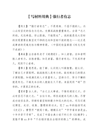【写材料用典】强行者有志