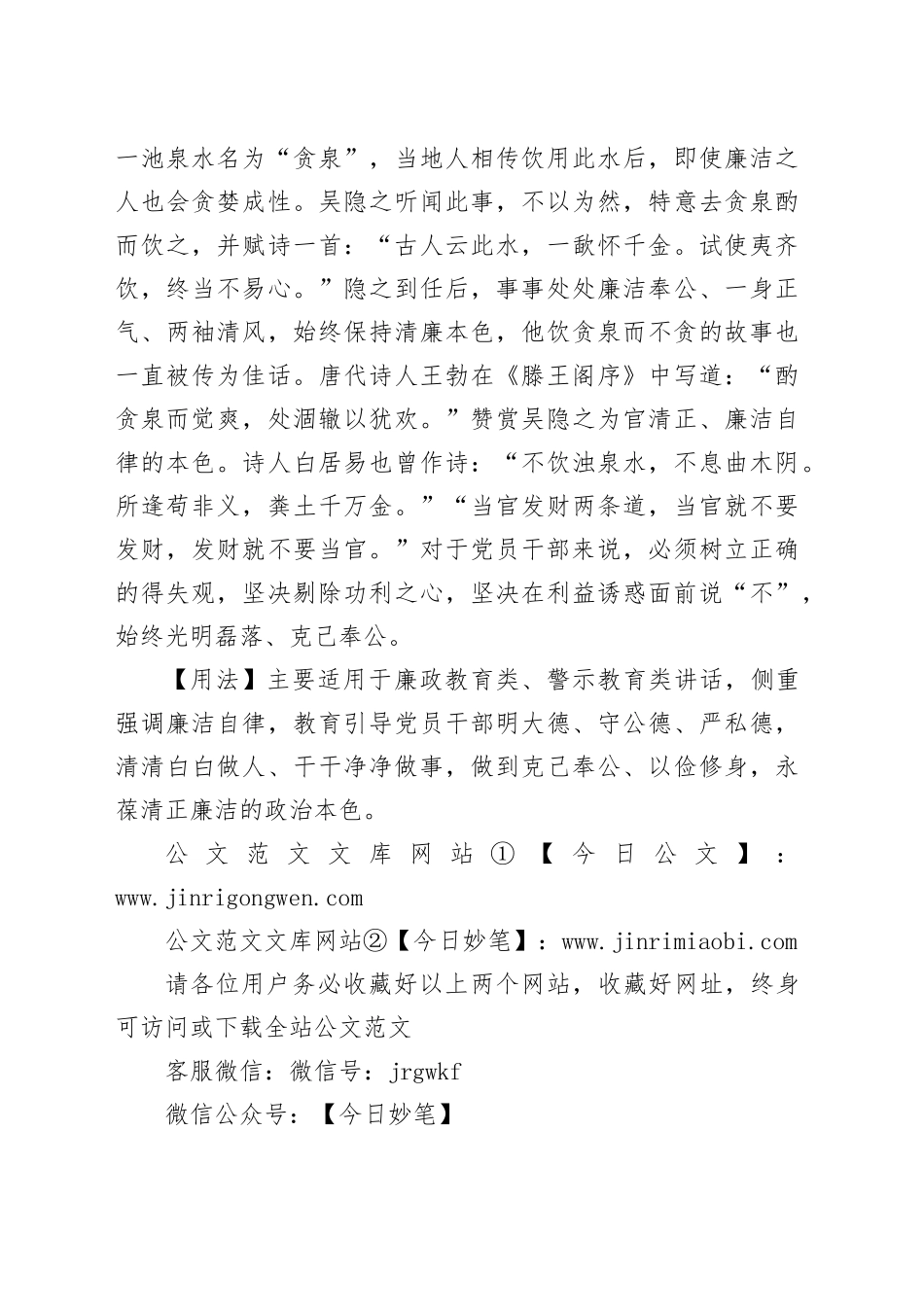 【写材料用典】然陷其身者，皆为贪冒财利_第2页