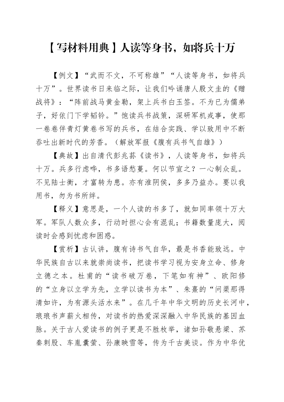 【写材料用典】人读等身书，如将兵十万_第1页