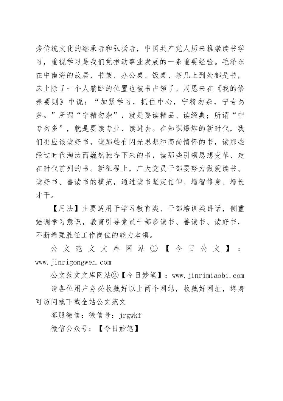 【写材料用典】人读等身书，如将兵十万_第2页