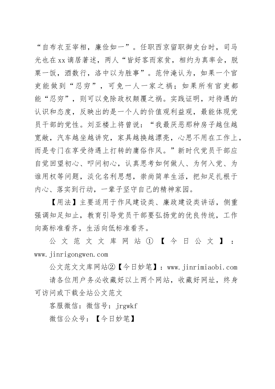 【写材料用典】人苦不知足，既平陇，复望蜀_第2页