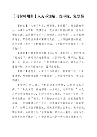 【写材料用典】人苦不知足，既平陇，复望蜀