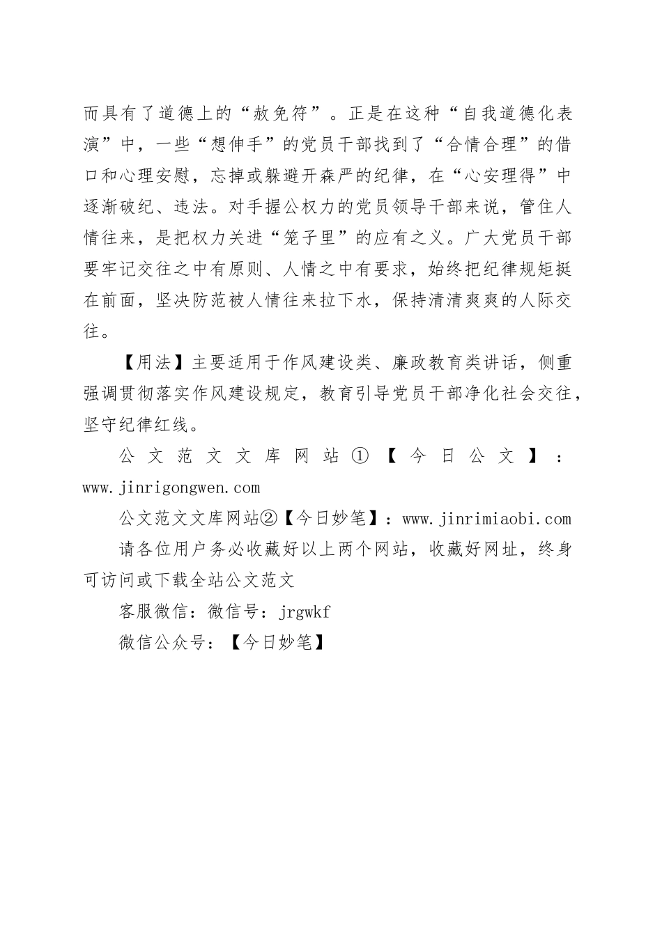 【写材料用典】人情得足，苦于放纵_第2页