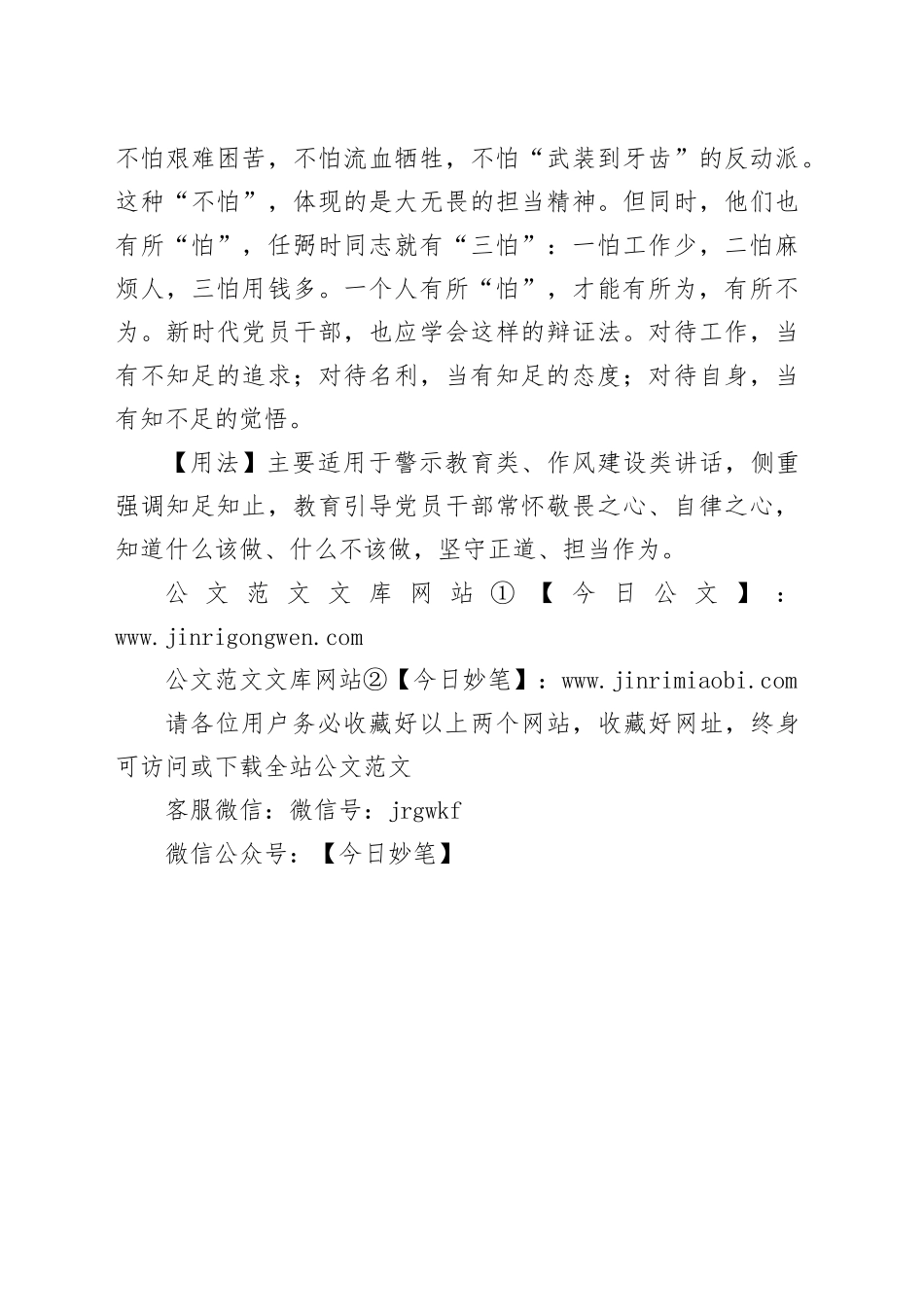 【写材料用典】人有不为也，而后可以有为_第2页