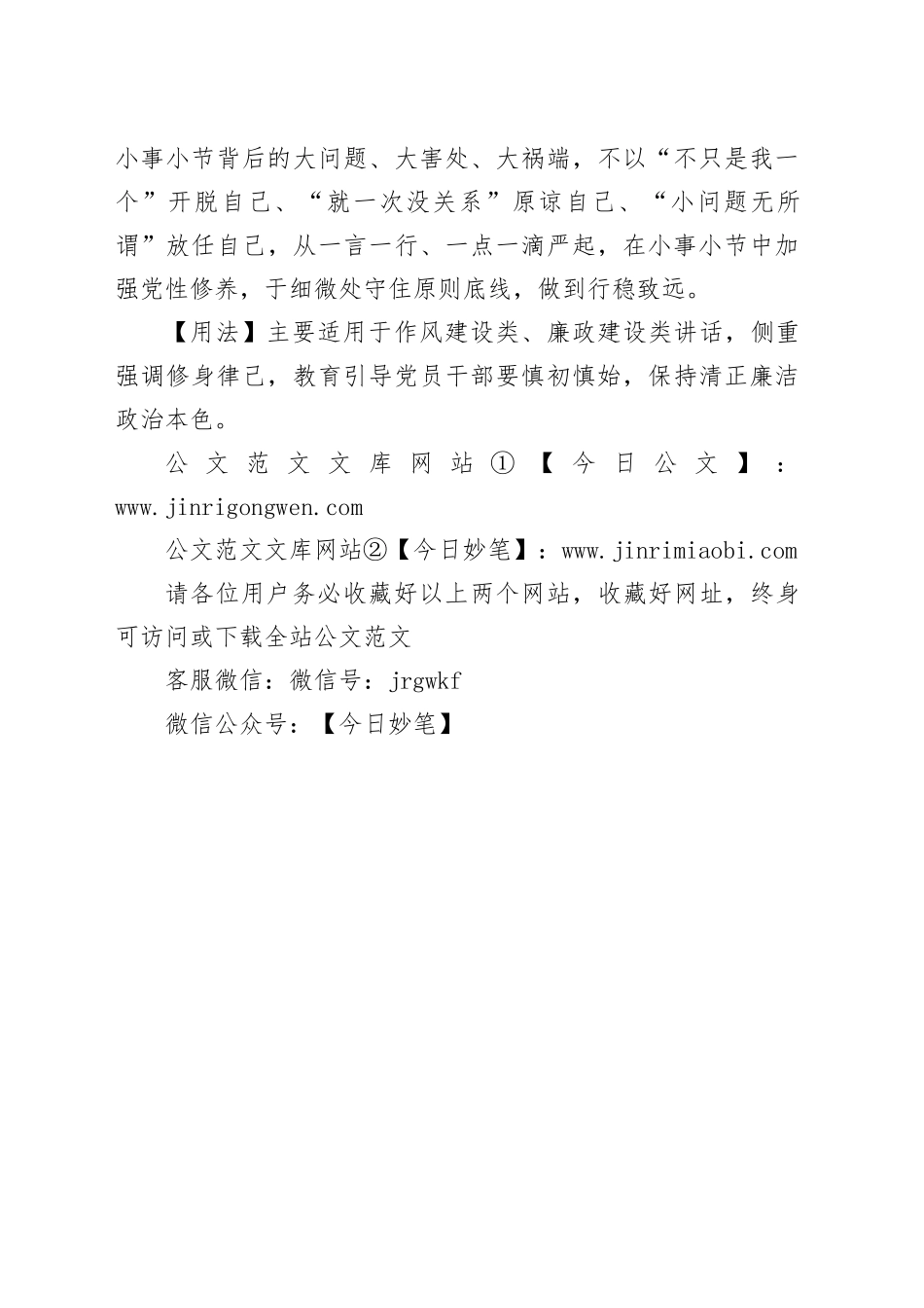 【写材料用典】善修己者履其始_第2页