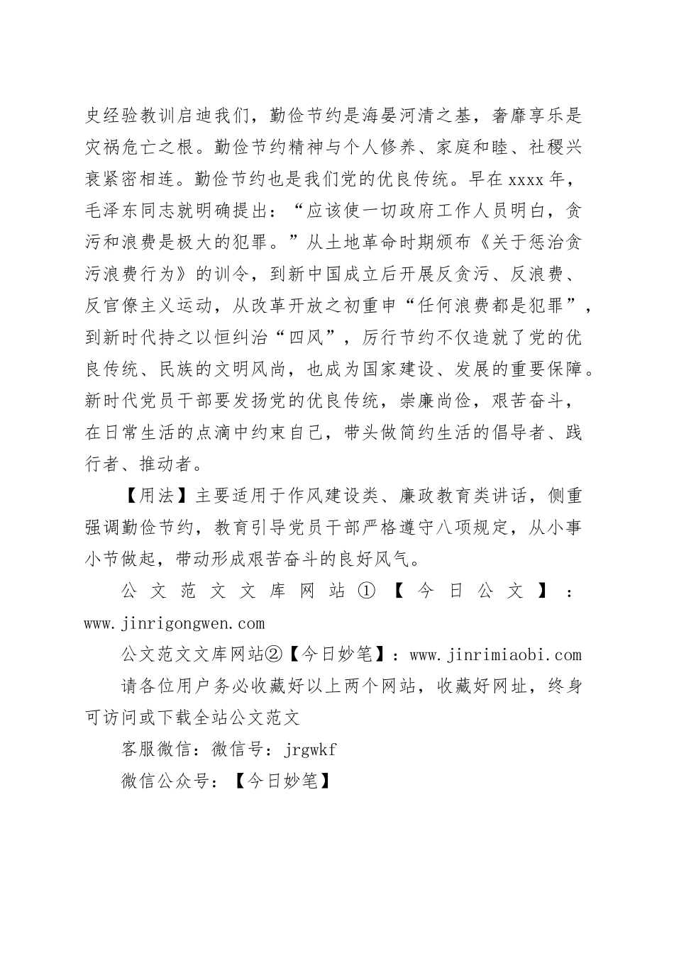 【写材料用典】奢者狼藉俭者安，一凶一吉在眼前_第2页