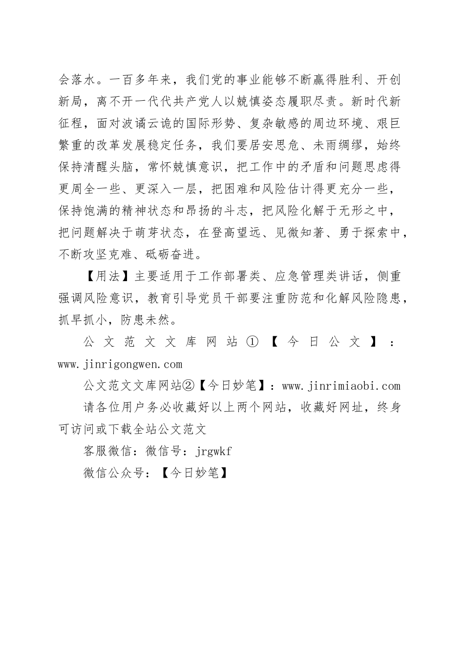 【写材料用典】慎小事微_第2页