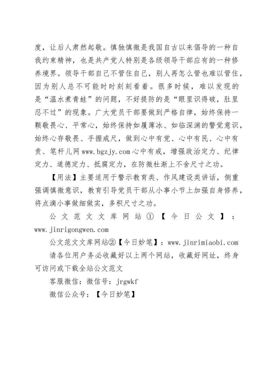 【写材料用典】圣人敬小慎微，动不失时_第2页