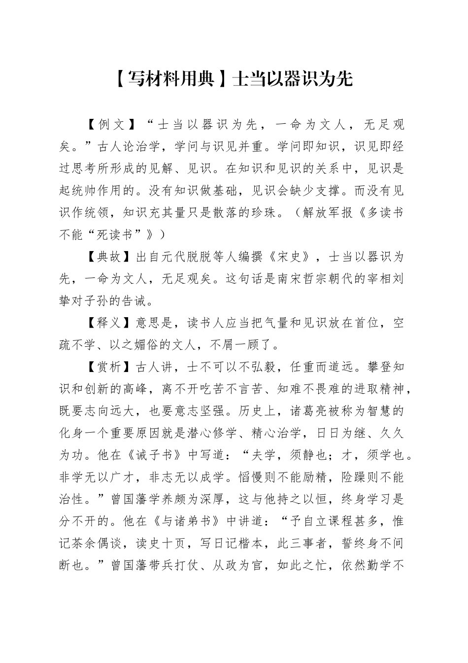 【写材料用典】士当以器识为先_第1页