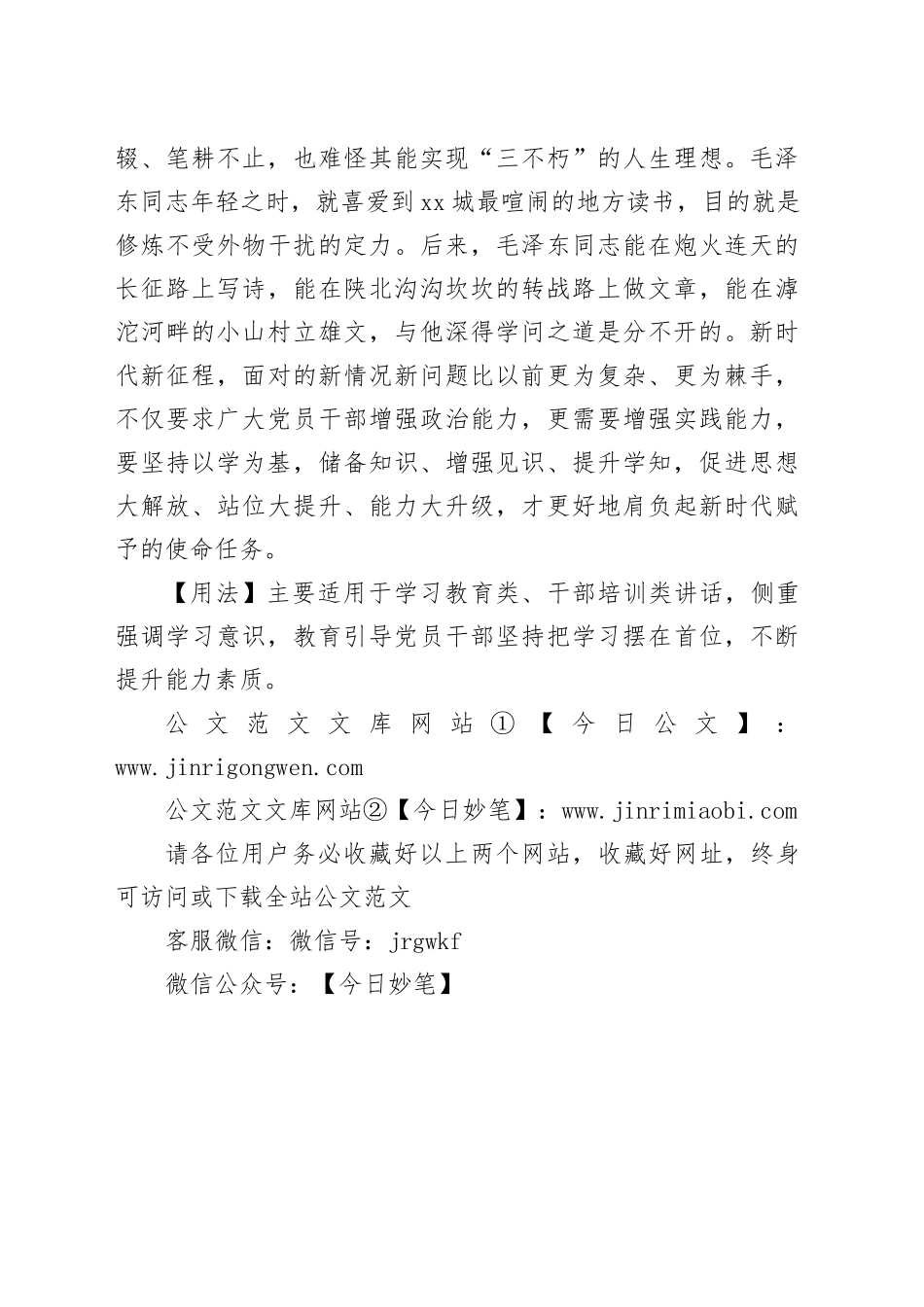 【写材料用典】士当以器识为先_第2页